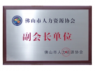 副會(huì)長(zhǎng)單位